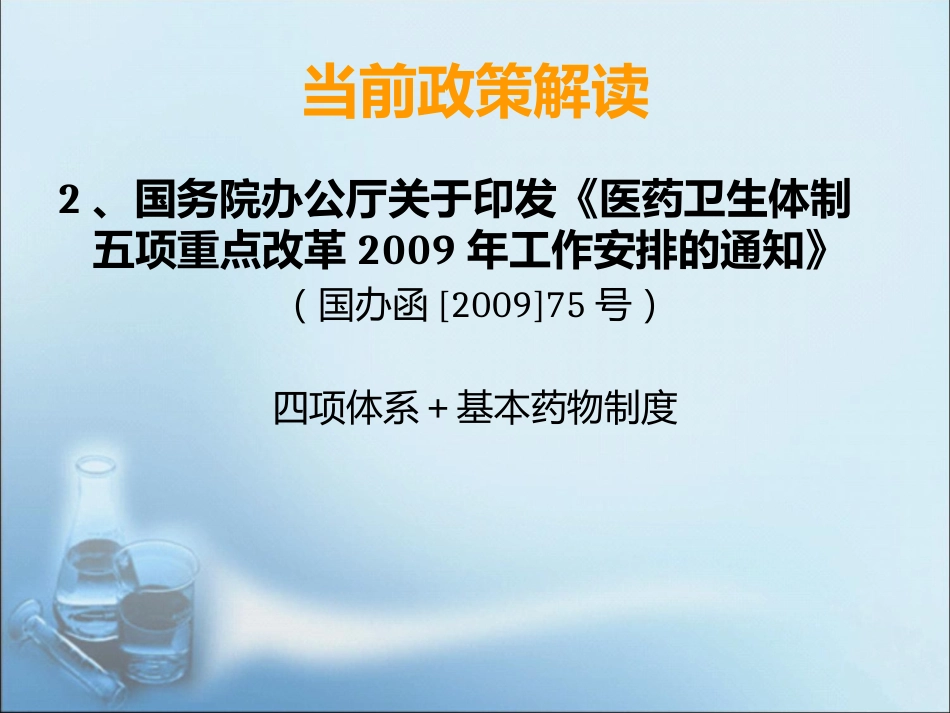 药品集中采购政策解读_第7页