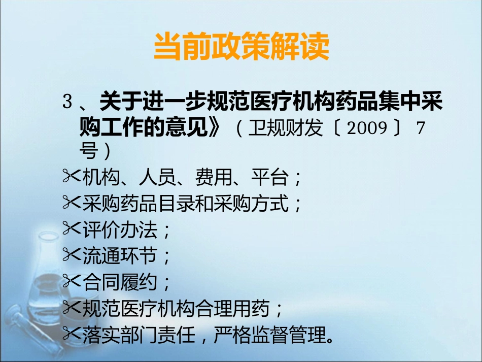 药品集中采购政策解读_第8页