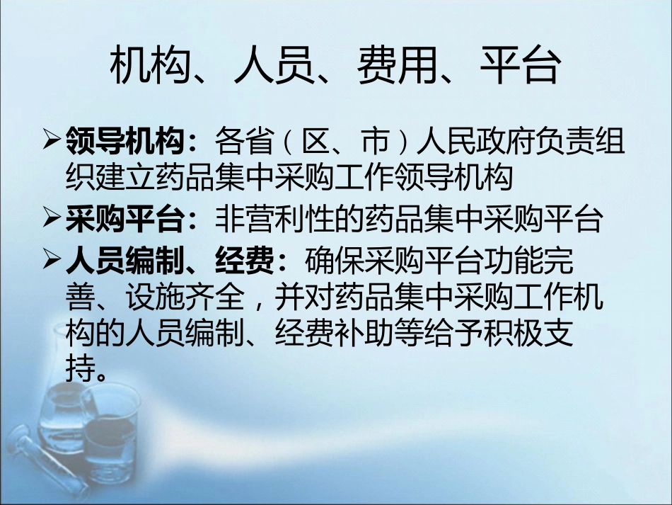 药品集中采购政策解读_第9页