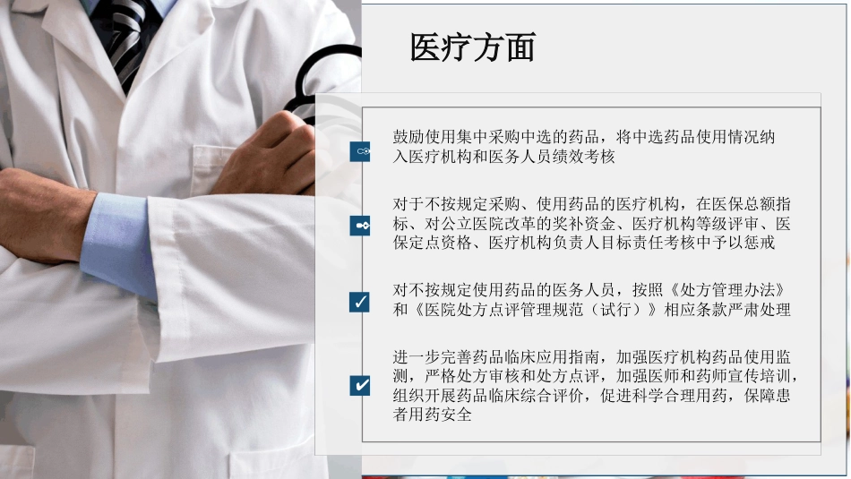 《国家组织药品集中采购和使用试点方案》权威解读ppt课件_第10页
