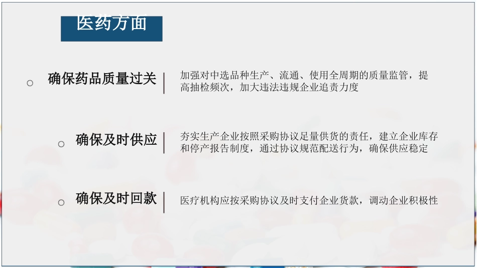 《国家组织药品集中采购和使用试点方案》权威解读ppt课件_第11页