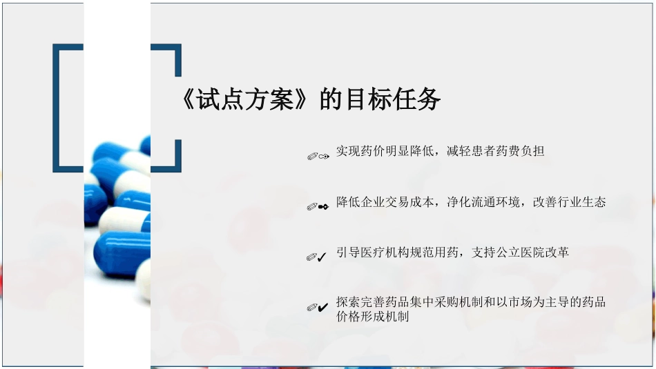 《国家组织药品集中采购和使用试点方案》权威解读ppt课件_第5页