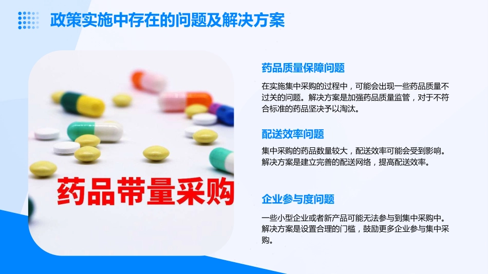 药品集中带量采购_第14页