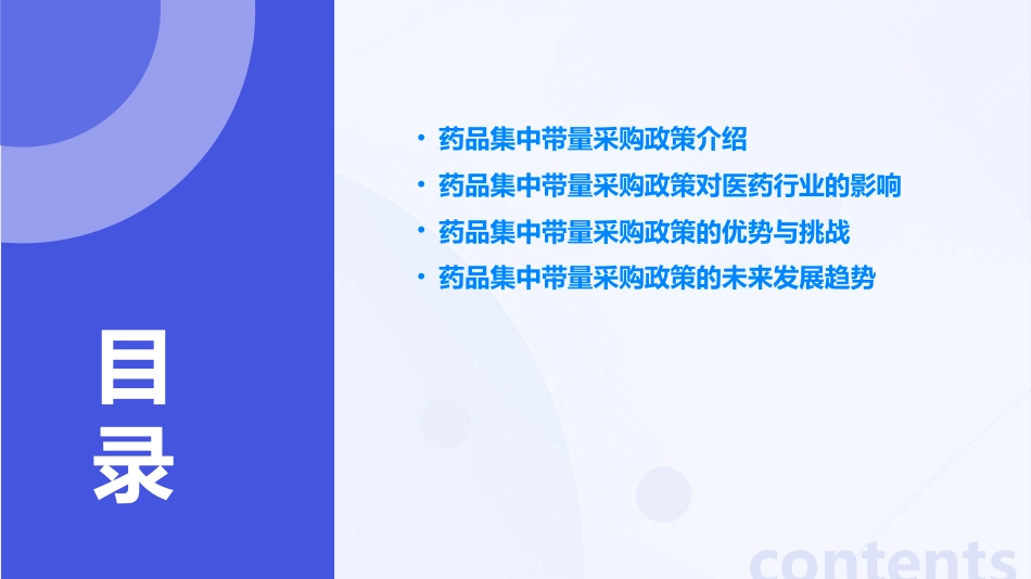 药品集中带量采购_第2页