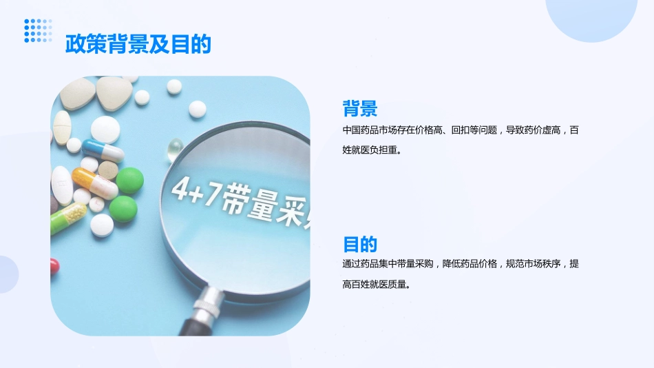 药品集中带量采购_第4页