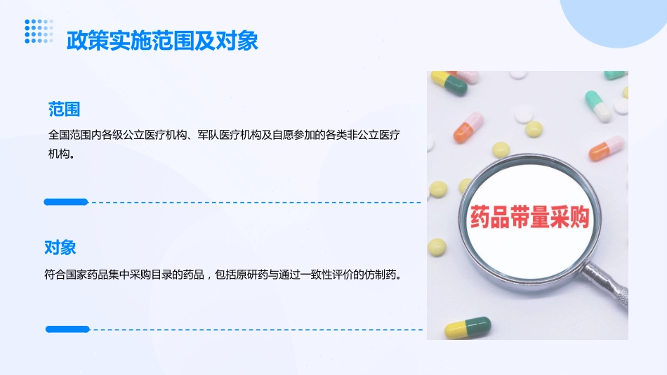 药品集中带量采购_第5页