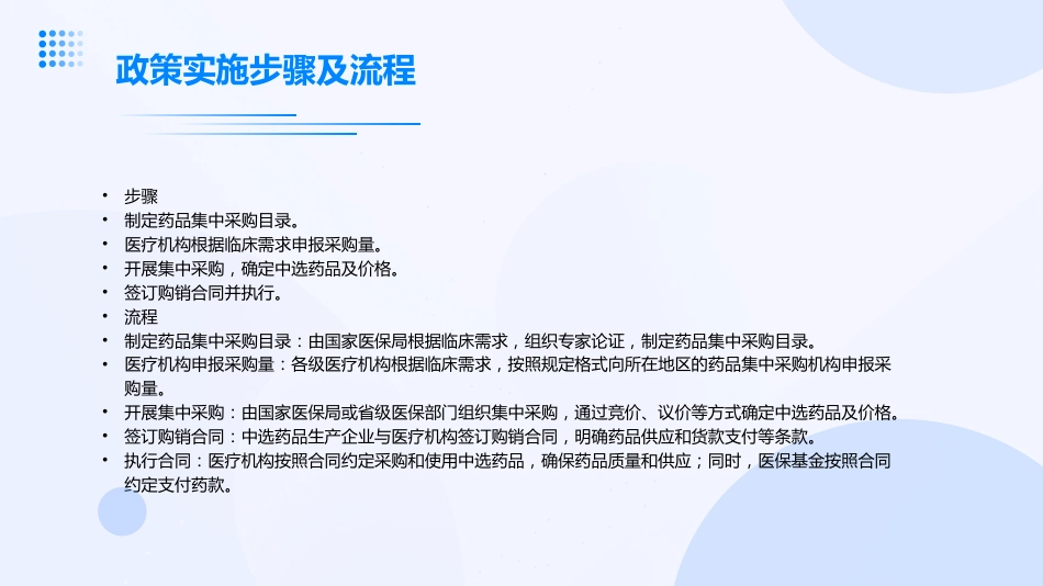药品集中带量采购_第6页