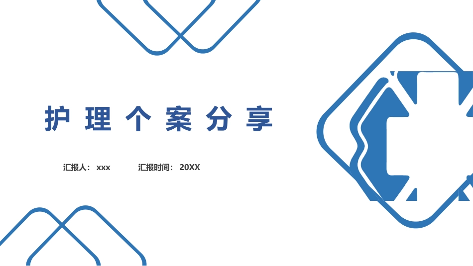 护理典型案例比赛课件_第1页