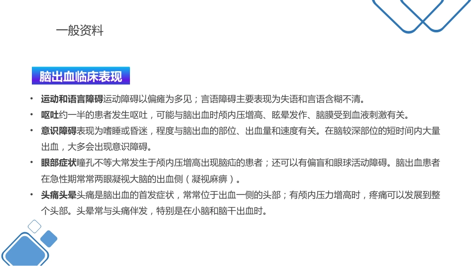 护理典型案例比赛课件_第10页