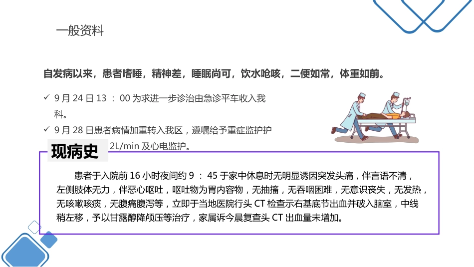 护理典型案例比赛课件_第5页