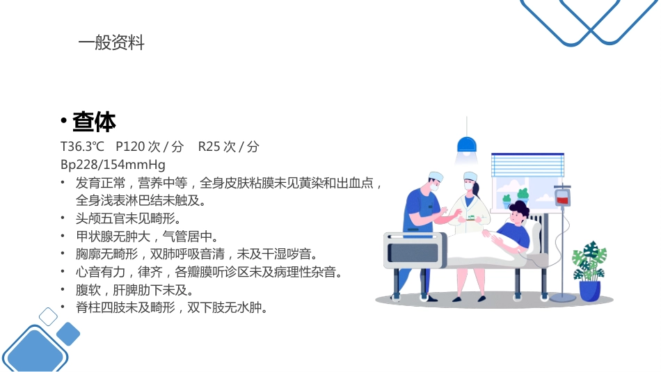 护理典型案例比赛课件_第6页