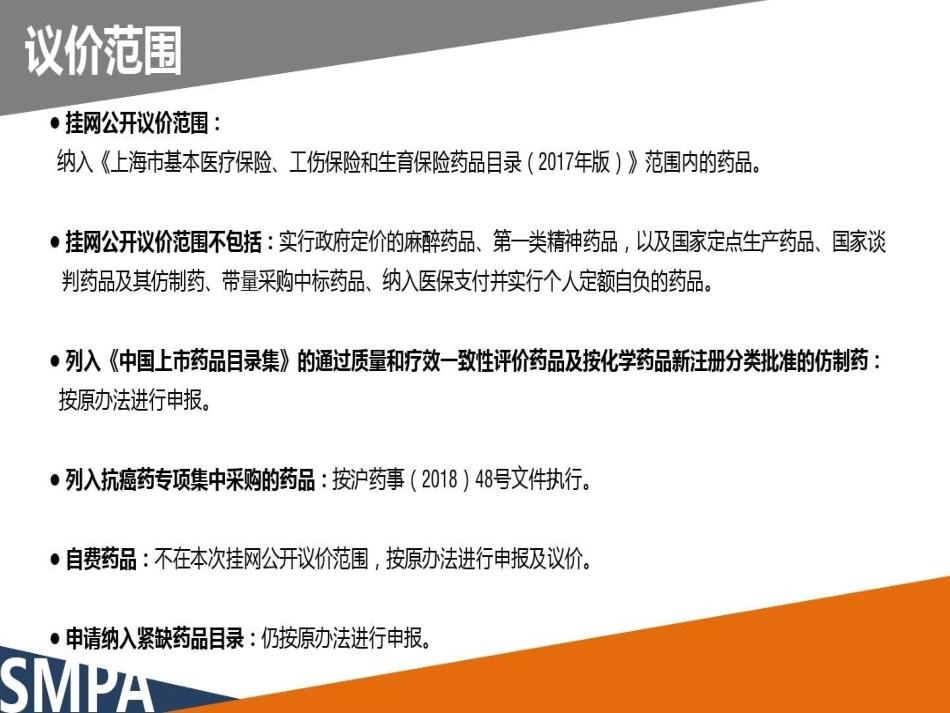 药品采购政策培训共页PPT_第10页