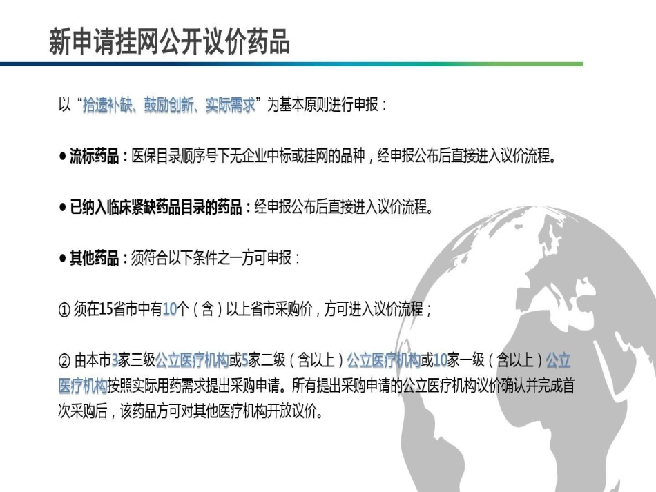药品采购政策培训共页PPT_第12页