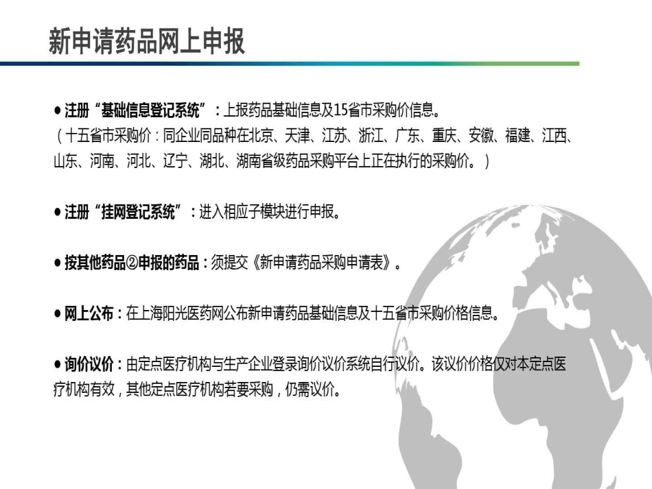 药品采购政策培训共页PPT_第13页