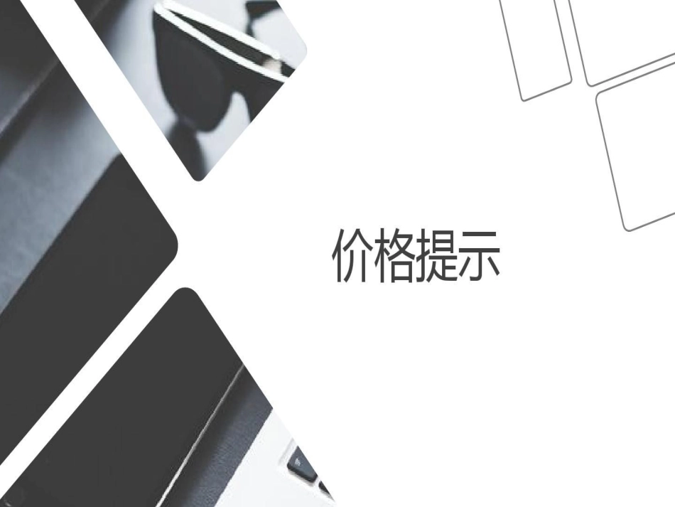 药品采购政策培训共页PPT_第14页