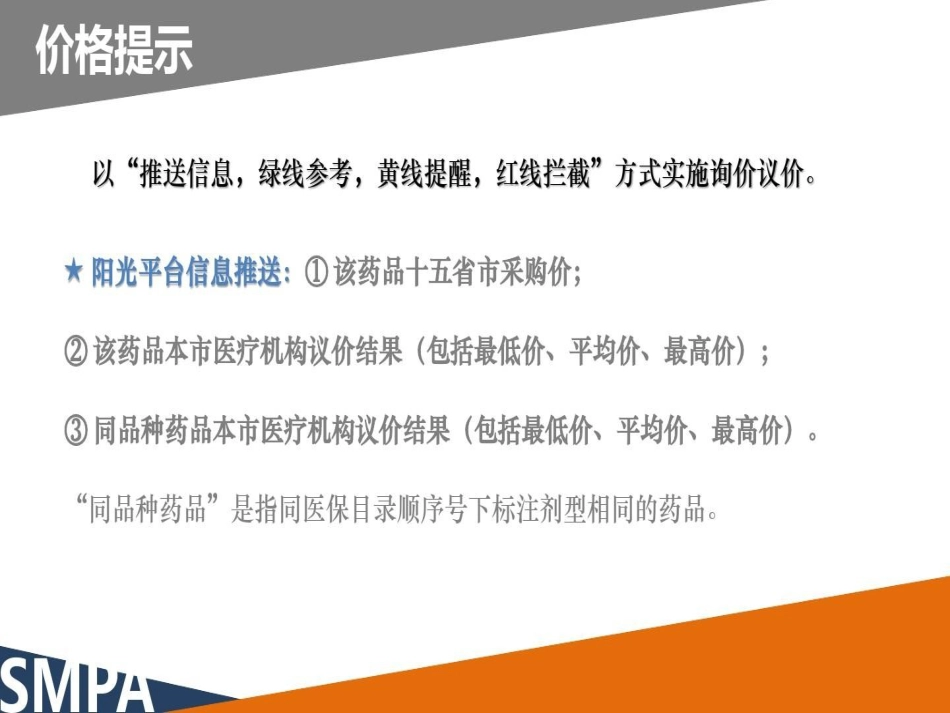 药品采购政策培训共页PPT_第15页