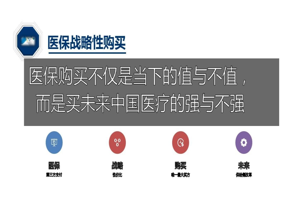 药品采购政策培训共页PPT_第3页