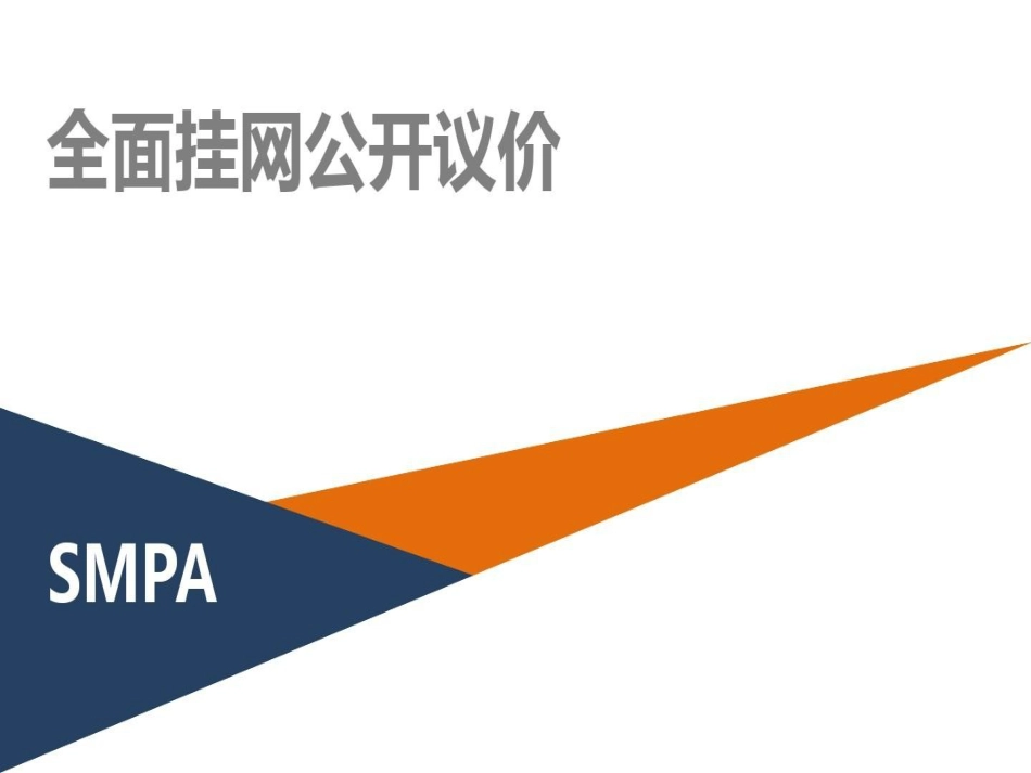 药品采购政策培训共页PPT_第5页