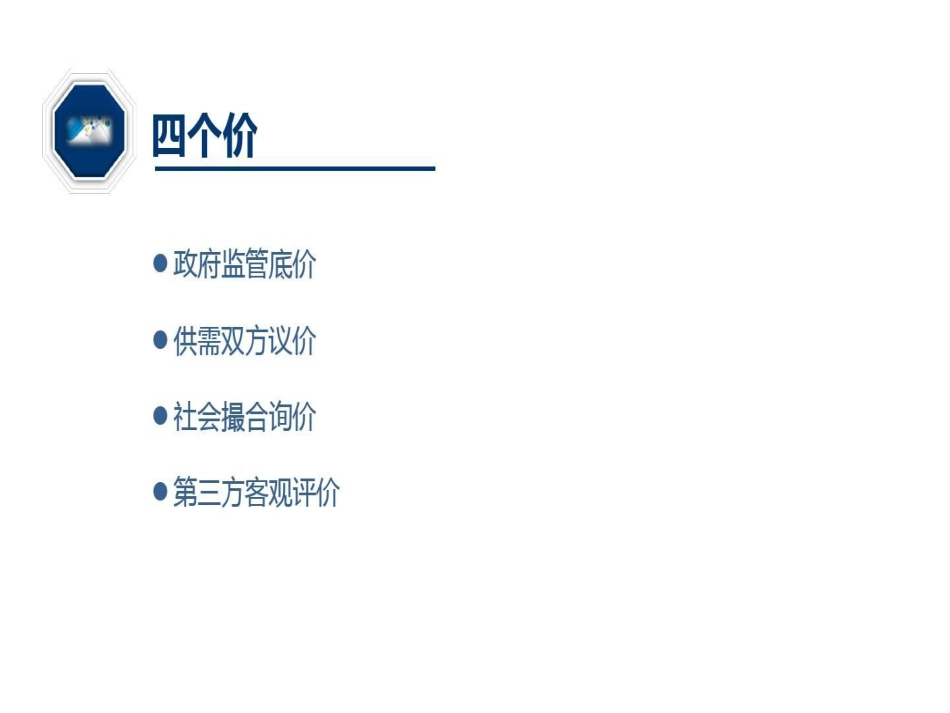 药品采购政策培训共页PPT_第6页