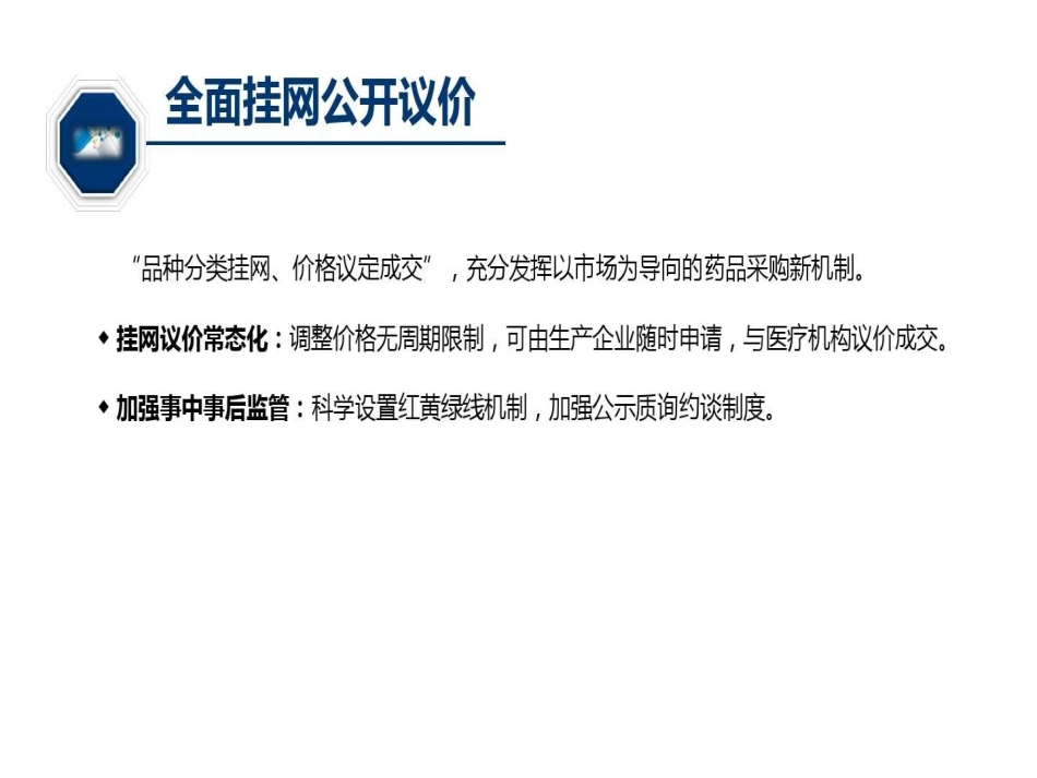 药品采购政策培训共页PPT_第7页