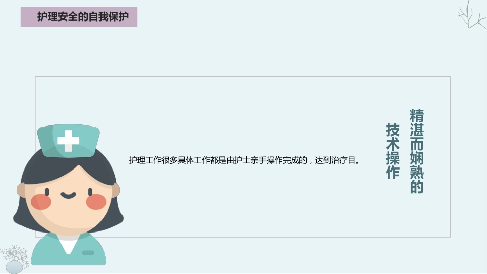 护理安全警示教育课件(完整版)_第10页