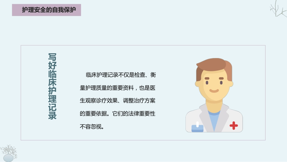 护理安全警示教育课件(完整版)_第11页