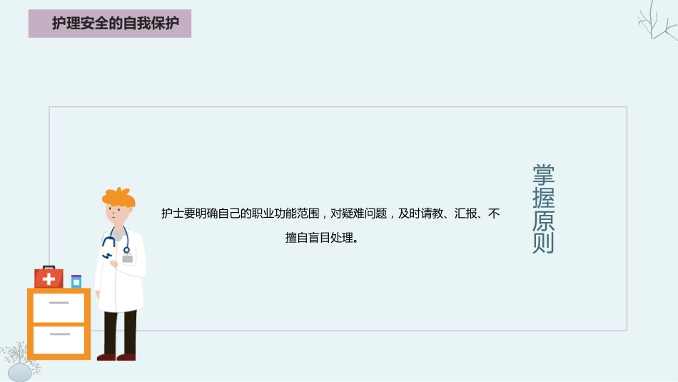 护理安全警示教育课件(完整版)_第12页