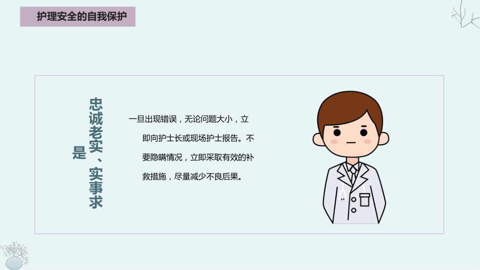 护理安全警示教育课件(完整版)_第13页