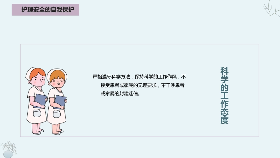护理安全警示教育课件(完整版)_第14页