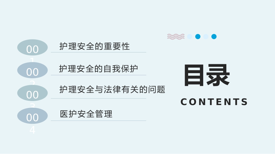 护理安全警示教育课件(完整版)_第2页