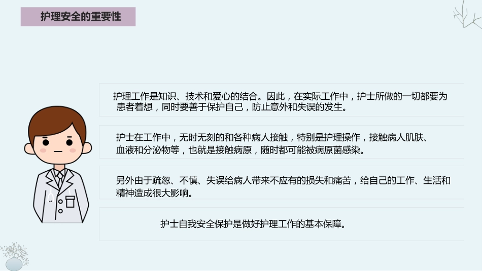 护理安全警示教育课件(完整版)_第4页