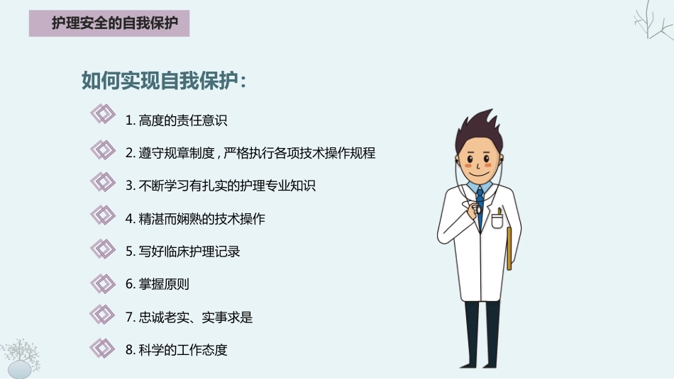 护理安全警示教育课件(完整版)_第6页