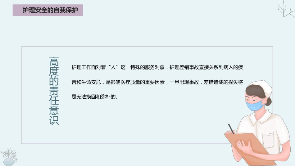 护理安全警示教育课件(完整版)_第7页