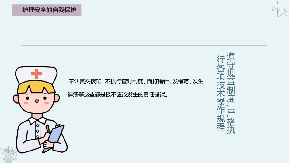 护理安全警示教育课件(完整版)_第8页