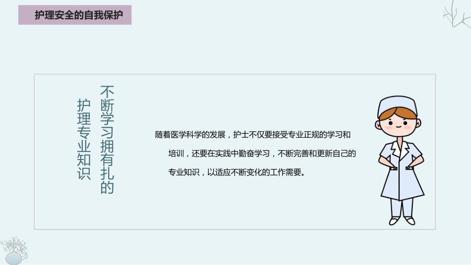 护理安全警示教育课件(完整版)_第9页