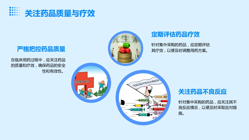 政策解读-国家药品集中采购及其对临床用药的影响分析_第11页