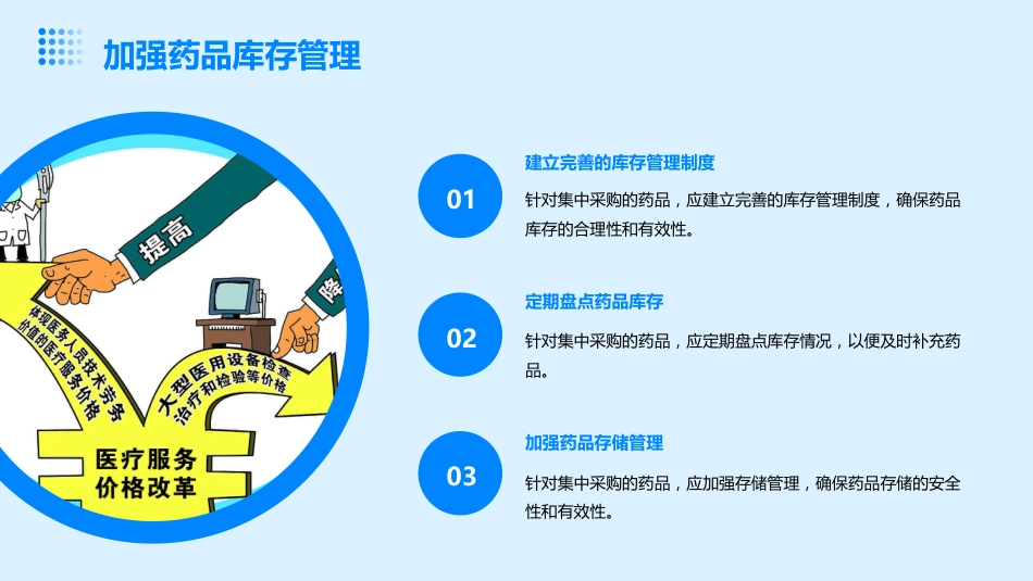 政策解读-国家药品集中采购及其对临床用药的影响分析_第12页