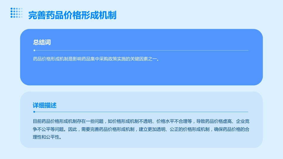 政策解读-国家药品集中采购及其对临床用药的影响分析_第14页