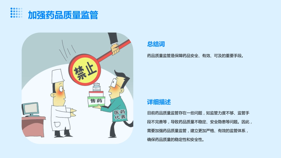政策解读-国家药品集中采购及其对临床用药的影响分析_第15页
