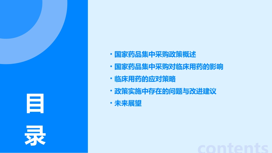政策解读-国家药品集中采购及其对临床用药的影响分析_第2页