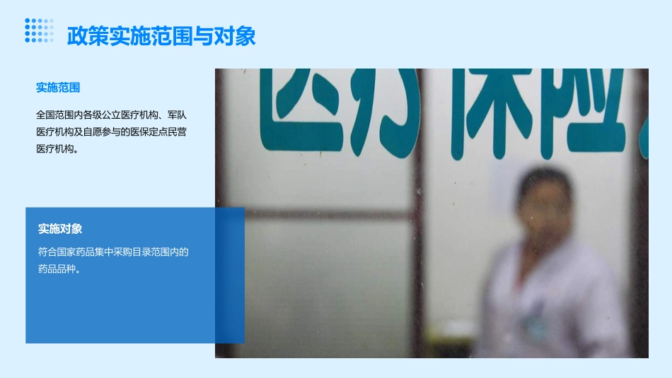 政策解读-国家药品集中采购及其对临床用药的影响分析_第5页
