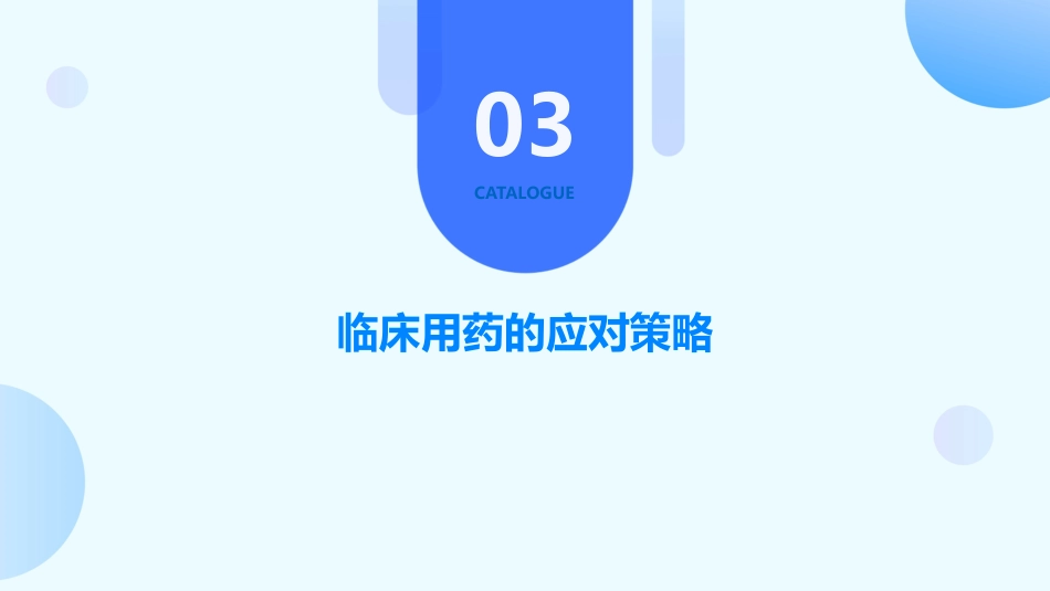 政策解读-国家药品集中采购及其对临床用药的影响分析_第9页
