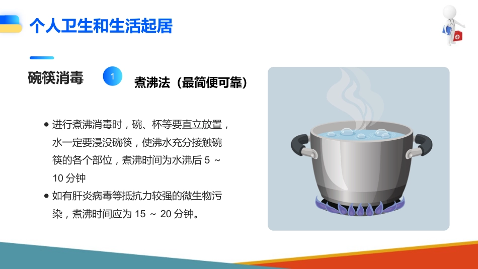 居家养老生活照料服务内容与标准(社区居家养老服务课件)_第10页