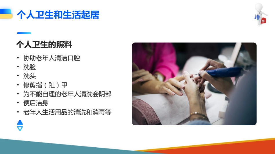 居家养老生活照料服务内容与标准(社区居家养老服务课件)_第4页