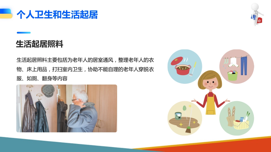 居家养老生活照料服务内容与标准(社区居家养老服务课件)_第5页