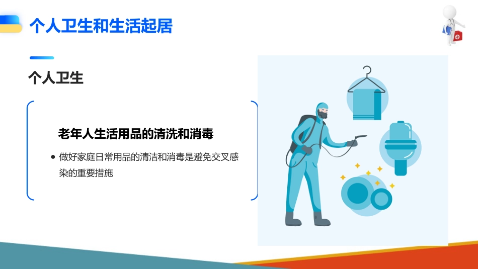 居家养老生活照料服务内容与标准(社区居家养老服务课件)_第6页