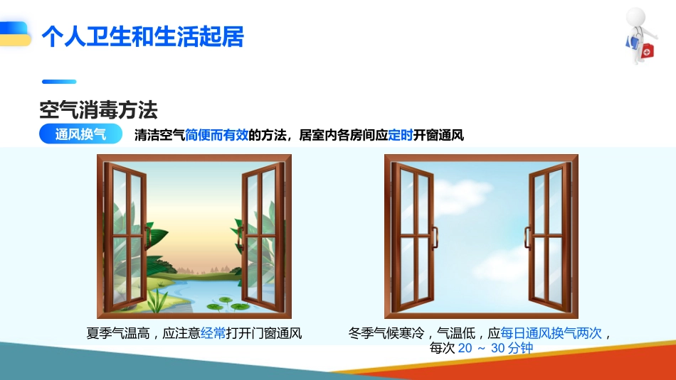 居家养老生活照料服务内容与标准(社区居家养老服务课件)_第7页