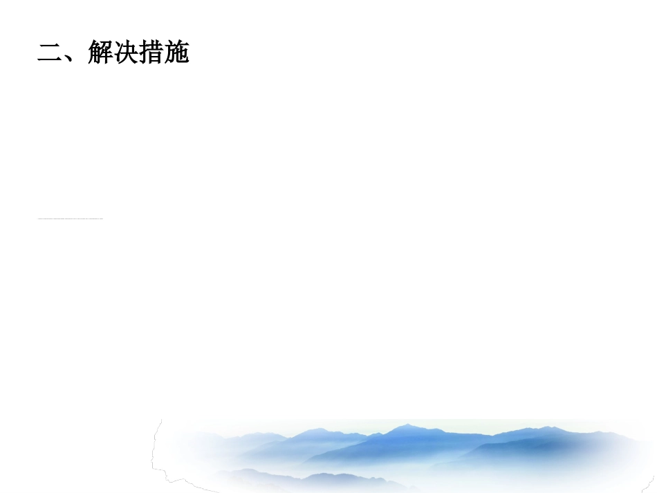 DCA降低门诊药房处方调配差错率中的应用_第9页