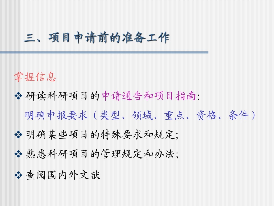 科研项目申请书书写教程ppt课件_第10页