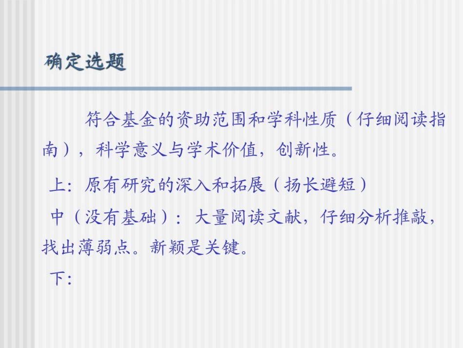 科研项目申请书书写教程ppt课件_第11页